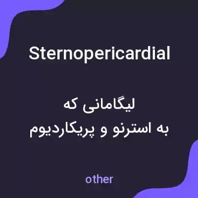 معنی sternopericardial به فارسی معنی sternopericardial به فارسی