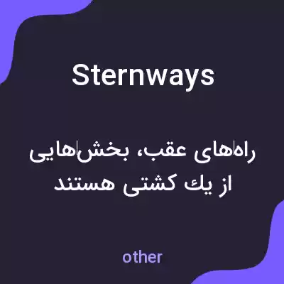 معنی sternways به فارسی معنی sternways به فارسی
