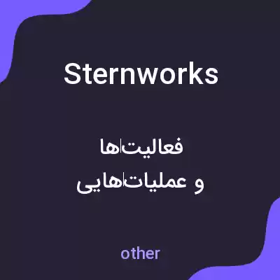 معنی sternworks به فارسی معنی sternworks به فارسی