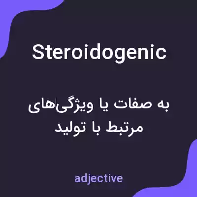 معنی steroidogenic به فارسی معنی steroidogenic به فارسی