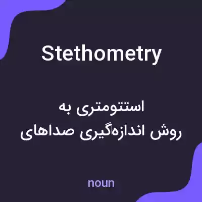 معنی stethometry به فارسی