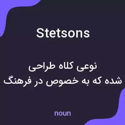 معنی stetsons به فارسی معنی stetsons به فارسی