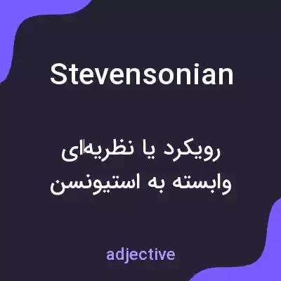 معنی stevensonian به فارسی معنی stevensonian به فارسی