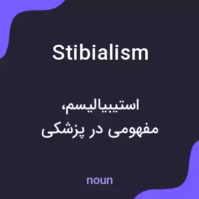 معنی stibialism به فارسی معنی stibialism به فارسی