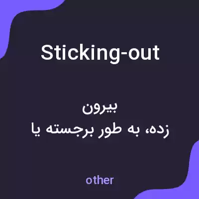 معنی sticking-out به فارسی معنی sticking-out به فارسی