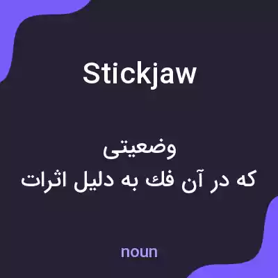 معنی stickjaw به فارسی معنی stickjaw به فارسی