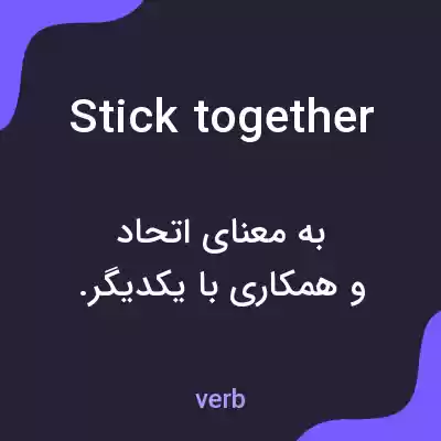 معنی stick together به فارسی