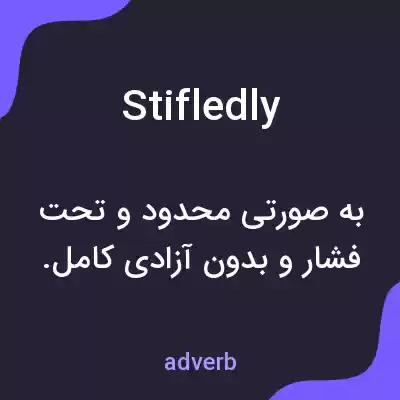 معنی stifledly به فارسی معنی stifledly به فارسی