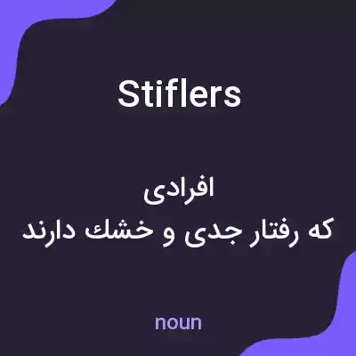 معنی stiflers به فارسی معنی stiflers به فارسی