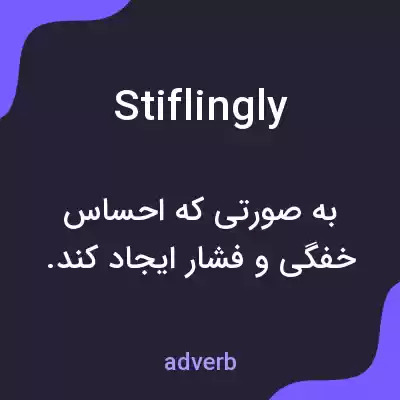 معنی stiflingly به فارسی معنی stiflingly به فارسی