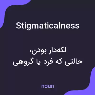 معنی stigmaticalness به فارسی معنی stigmaticalness به فارسی