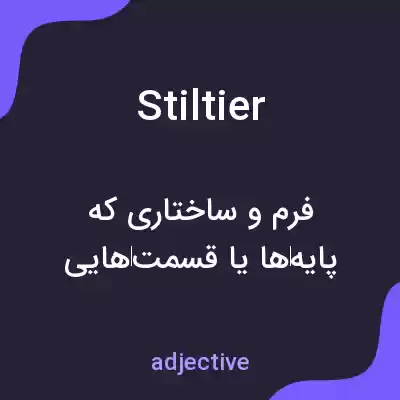 معنی stiltier به فارسی معنی stiltier به فارسی