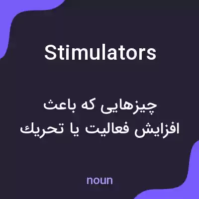 معنی stimulators به فارسی معنی stimulators به فارسی