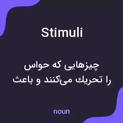 معنی stimuli به فارسی معنی stimuli به فارسی