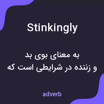 معنی stinkingly به فارسی معنی stinkingly به فارسی