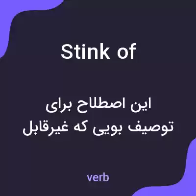 معنی stink of به فارسی معنی stink of به فارسی