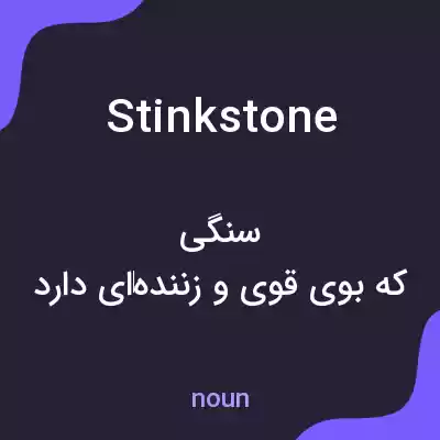 معنی stinkstone به فارسی