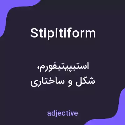 معنی stipitiform به فارسی