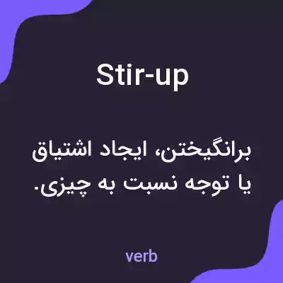 معنی stir-up به فارسی معنی stir-up به فارسی