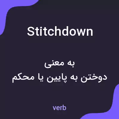 معنی stitchdown به فارسی معنی stitchdown به فارسی