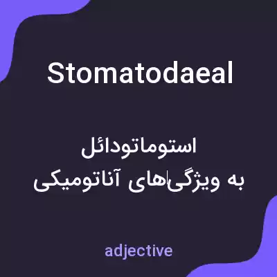 معنی stomatodaeal به فارسی معنی stomatodaeal به فارسی