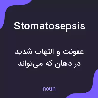معنی stomatosepsis به فارسی معنی stomatosepsis به فارسی