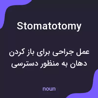 معنی stomatotomy به فارسی