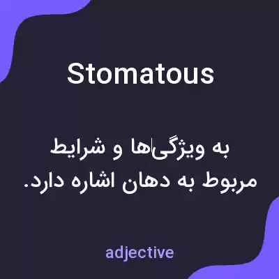 معنی stomatous به فارسی