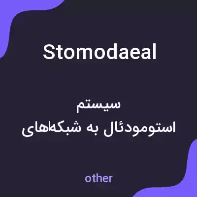 معنی stomodaeal به فارسی