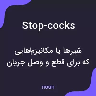 معنی stop-cocks به فارسی معنی stop-cocks به فارسی