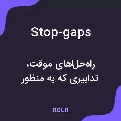 معنی stop-gaps به فارسی معنی stop-gaps به فارسی