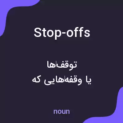 معنی stop-offs به فارسی معنی stop-offs به فارسی