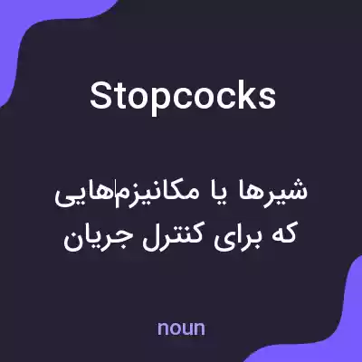 معنی stopcocks به فارسی معنی stopcocks به فارسی