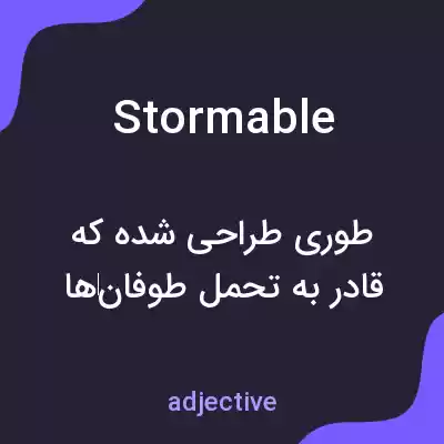 معنی stormable به فارسی