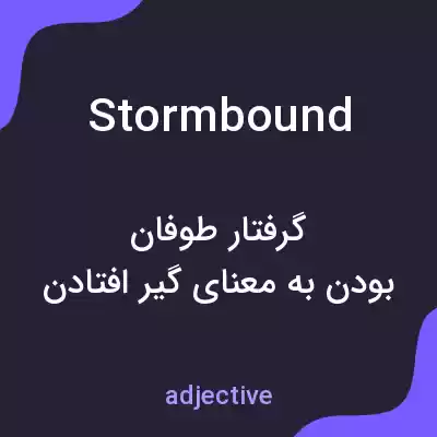 معنی stormbound به فارسی معنی stormbound به فارسی