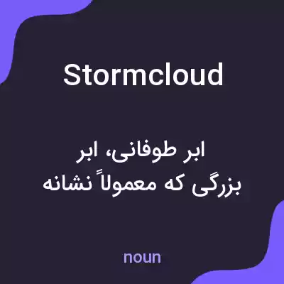 معنی storm cloud به فارسی معنی storm cloud به فارسی