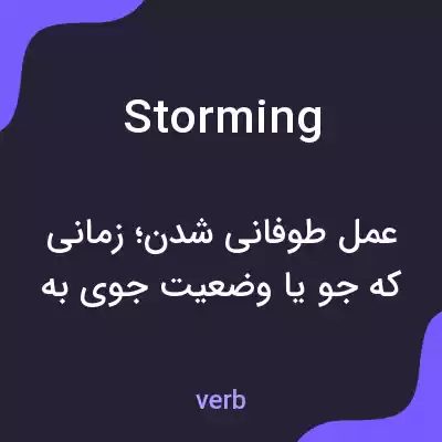 معنی storming به فارسی معنی storming به فارسی