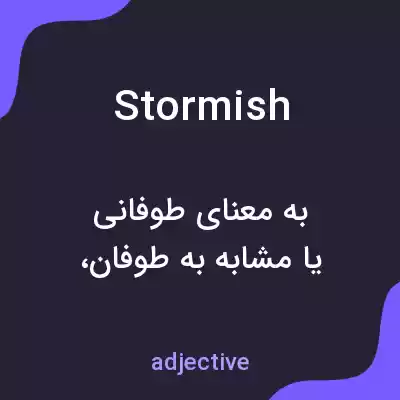 معنی stormish به فارسی معنی stormish به فارسی