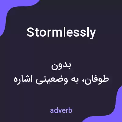 معنی stormlessly به فارسی معنی stormlessly به فارسی