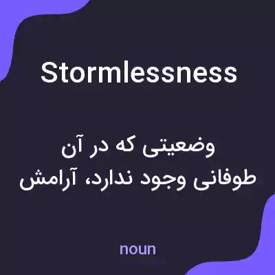 معنی stormlessness به فارسی معنی stormlessness به فارسی