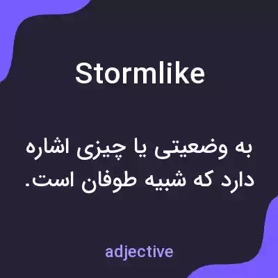 معنی stormlike به فارسی معنی stormlike به فارسی