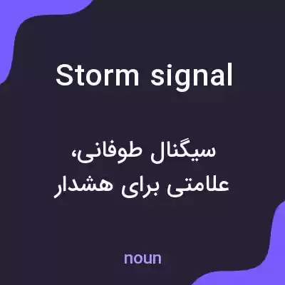 معنی storm signal به فارسی معنی storm signal به فارسی