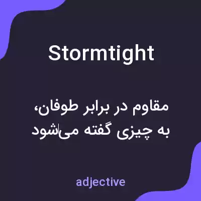 معنی stormtight به فارسی معنی stormtight به فارسی