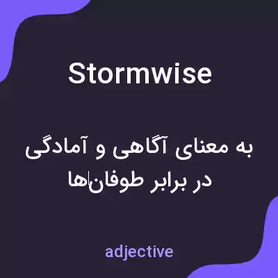 معنی stormwise به فارسی معنی stormwise به فارسی