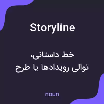 معنی storyline به فارسی معنی storyline به فارسی