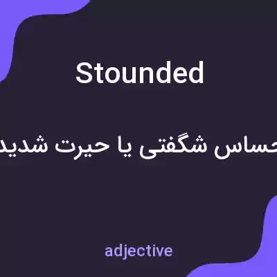معنی stounded به فارسی معنی stounded به فارسی