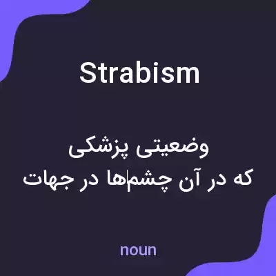 معنی strabism به فارسی معنی strabism به فارسی
