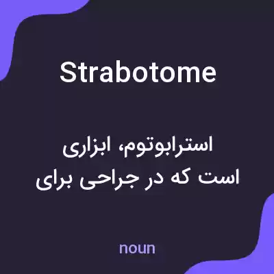 معنی strabotome به فارسی معنی strabotome به فارسی