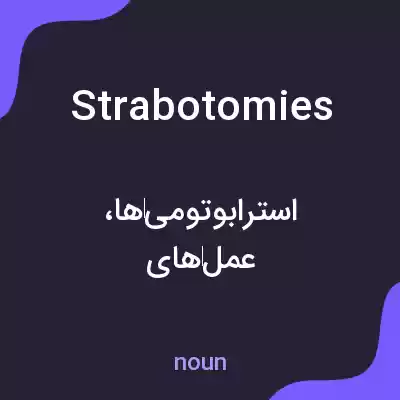 معنی strabotomies به فارسی معنی strabotomies به فارسی