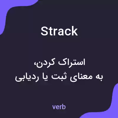 معنی strack به فارسی معنی strack به فارسی